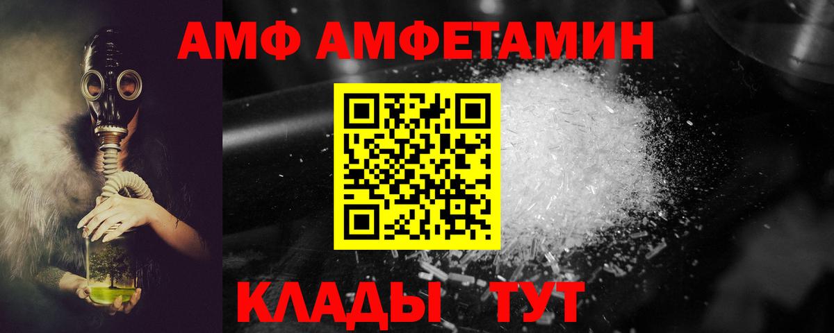 АМФ 97% Жуковский