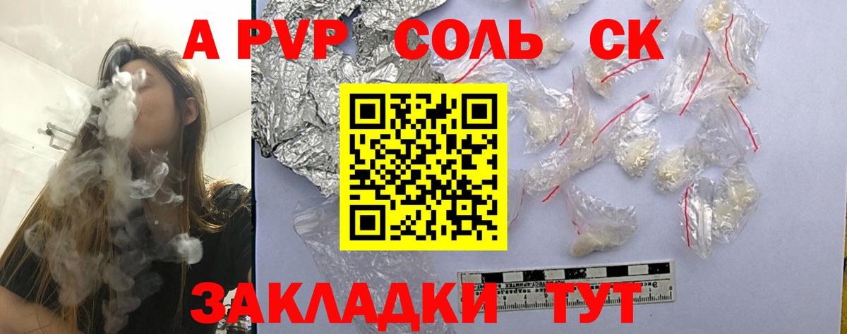 A-PVP VHQ Жуковский