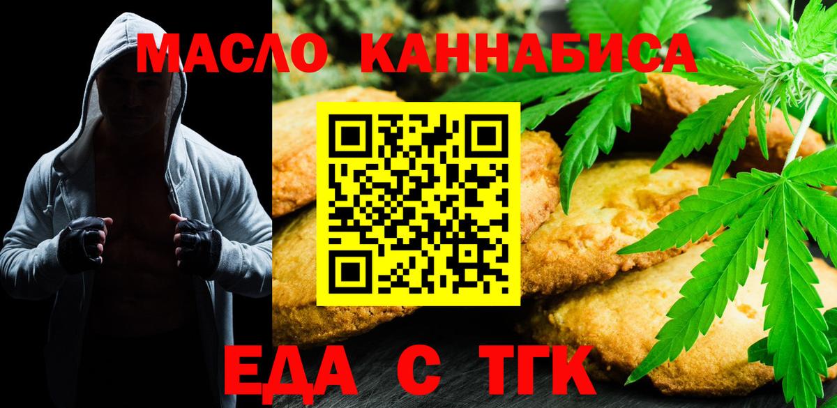 Жуковский  Печенье с ТГК марихуана  Вход с VPN 