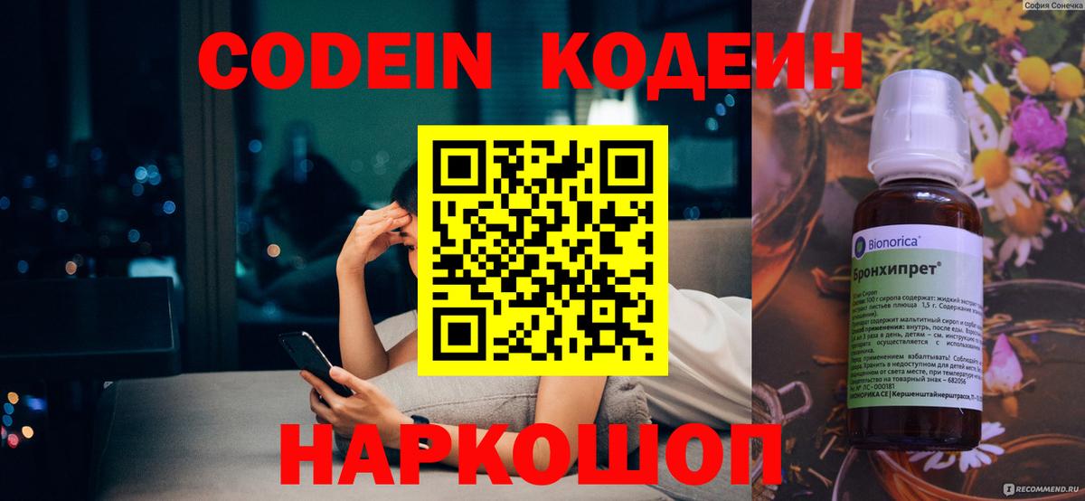 Codein Purple Drank  Вход с VPN  Codein напиток Lean (лин)  Жуковский 