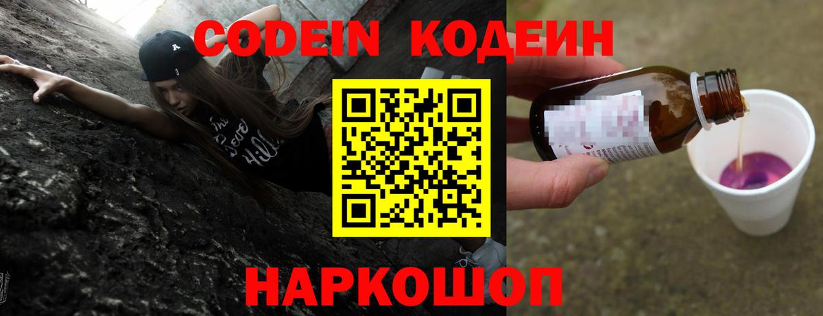 Кодеиновый сироп Lean напиток Lean (лин) Жуковский