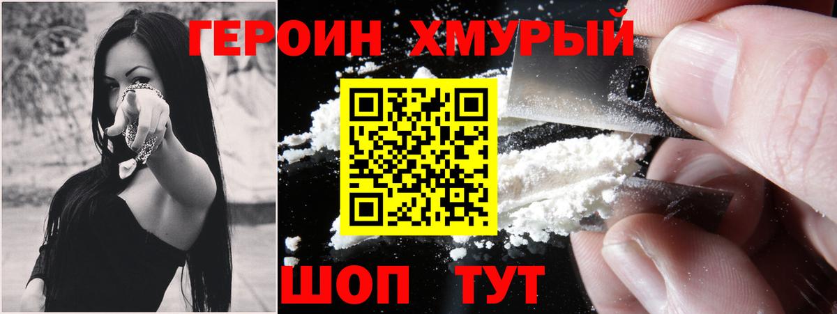 Жуковский  ГЕРОИН Heroin  Вход с VPN 