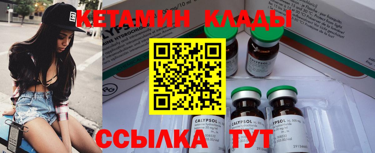 КЕТАМИН VHQ Жуковский
