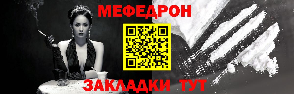 Меф Жуковский