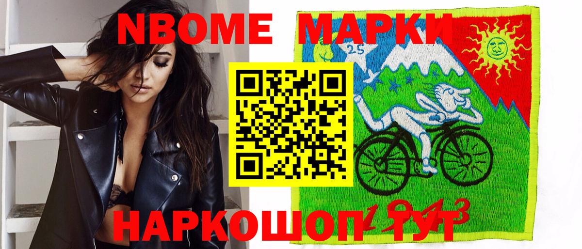 Марки N-bome  Марки N-bome 1500мкг  Жуковский  купить наркотики сайты  Марки N-bome 1500мкг  Вход с VPN 